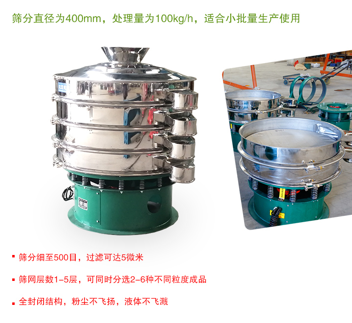 小型振動篩分機(jī)優(yōu)點